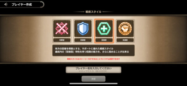 ブレオダ 戦術スタイル選択