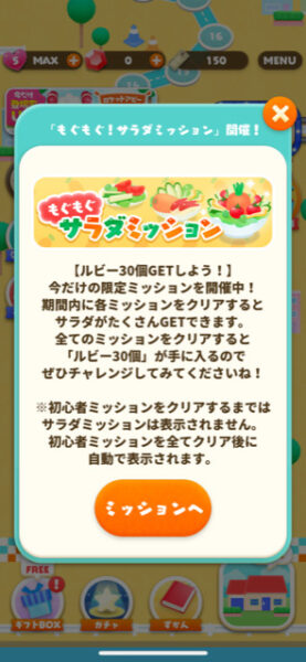 ぷいパズ ミッション