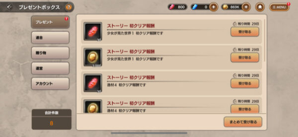 ブレオダ　プレゼント