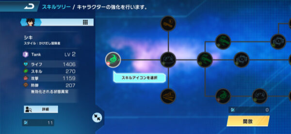 ポケギャラ スキルツリー