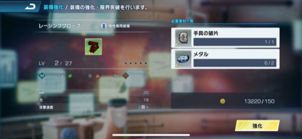 ポケギャラ 装備強化