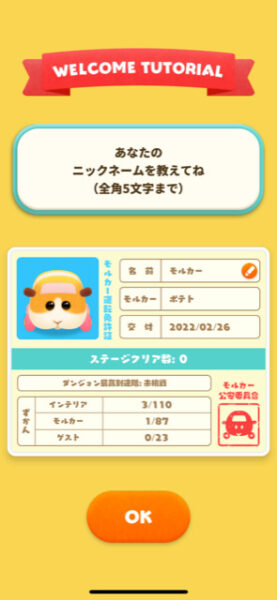 ぷいパズ 免許証