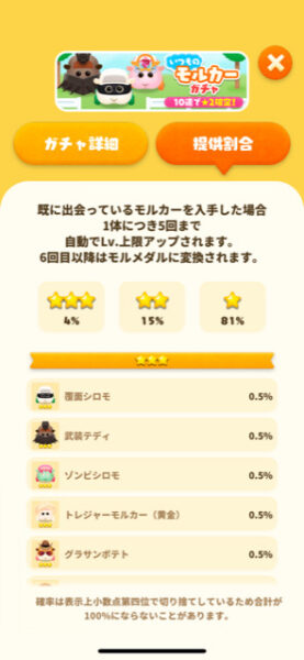 ぷいパズ ガチャ