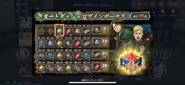 ブレオダ　ログイン報酬