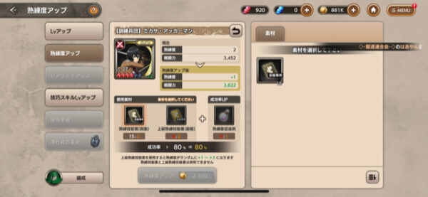 ブレオダ　キャラ強化