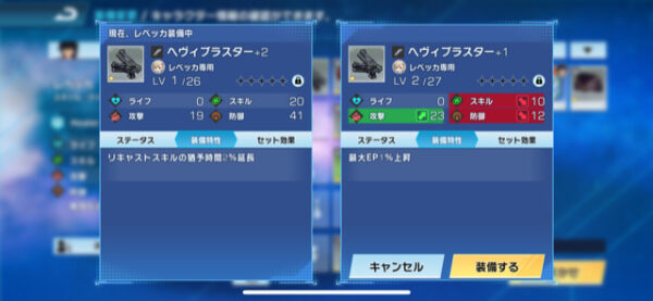 ポケギャラ 装備