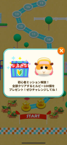 ぷいパズ チュートリアル終了