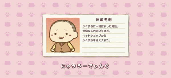 おじさまと猫 神田さん