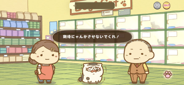 おじさまと猫 あらすじ2