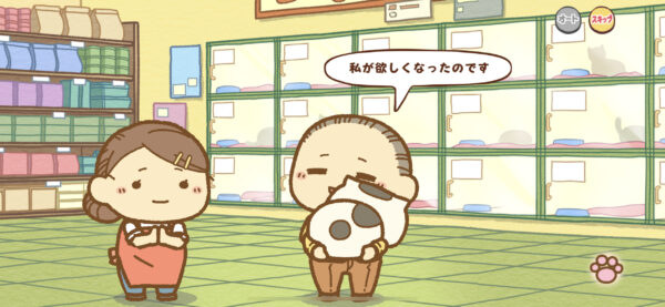 おじさまと猫 あらすじ5