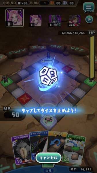 ダイスを止めて