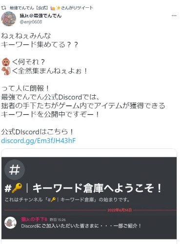 最強でんでん ギフトコード入手方法について