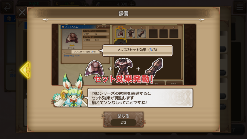 聖剣伝説エコーズオブマナ セット効果について