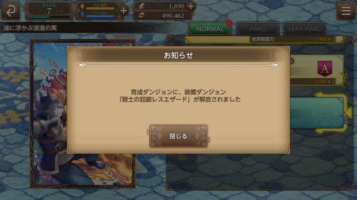 聖剣伝説エコーズオブマナ 装備ダンジョン解放条件