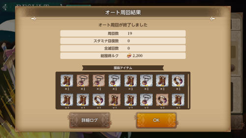 聖剣伝説エコーズオブマナ クエストオート周回で装備を大量獲得しよう