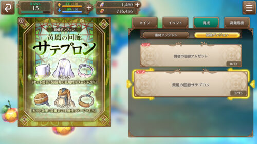 聖剣伝説エコーズオブマナ 装備入手方法 装備ダンジョン