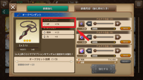 聖剣伝説エコーズオブマナ 装備 メインオプション