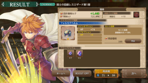 聖剣伝説エコーズオブマナ おすすめ装備について