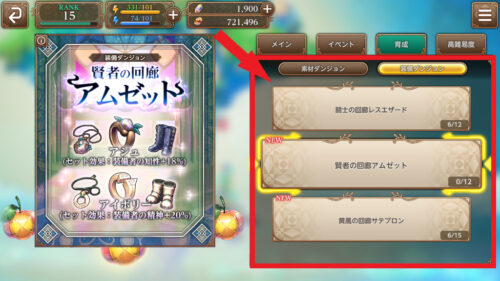 聖剣伝説エコーズオブマナ 装備ダンジョンの種類