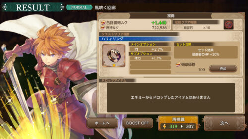 聖剣伝説エコーズオブマナ 序盤の装備入手方法