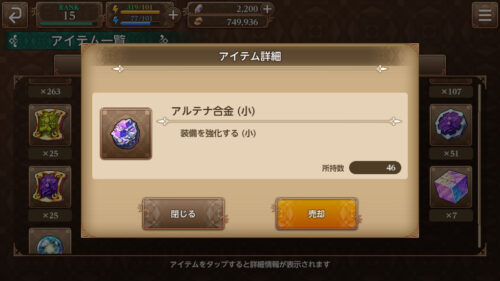 聖剣伝説エコーズオブマナ アルテナ合金