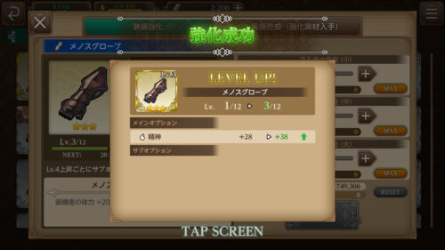 聖剣伝説エコーズオブマナ 装備強化方法