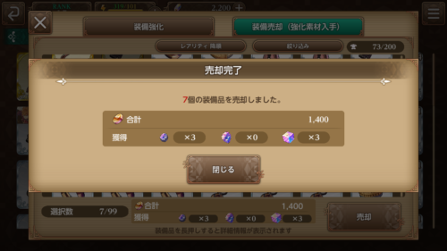 聖剣伝説エコーズオブマナ 装備売却