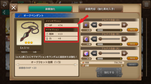 聖剣伝説エコーズオブマナ サブオプションについて