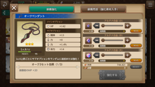 聖剣伝説エコーズオブマナ 装備強化でサブオプション追加