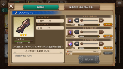 聖剣伝説エコーズオブマナ おすすめ装備 メノスシリーズ