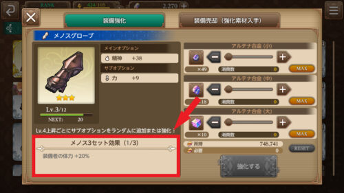 聖剣伝説エコーズオブマナ 装備のセット効果発動条件