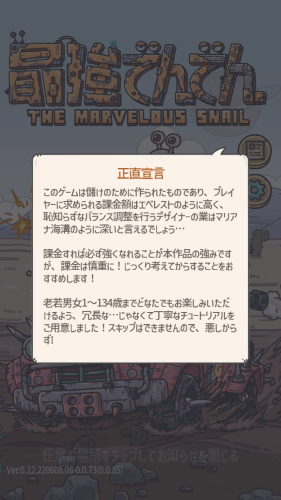 最強でんでん プレイ中ポップアップについて