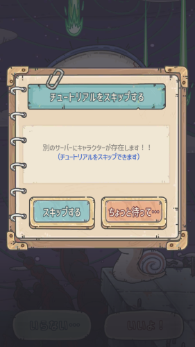 最強でんでん 2回目以降はチュートリアルをスキップできる