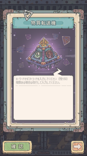 最強でんでん ギフトコード入力方法4