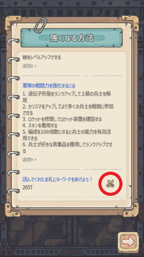 最強でんでん ギフトコード入力方法3