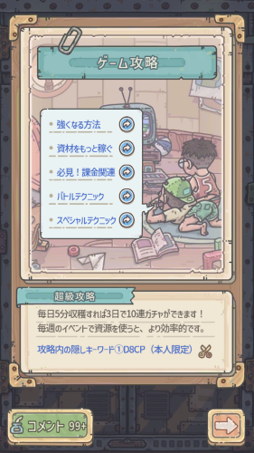 最強でんでん ギフトコード入手方法3