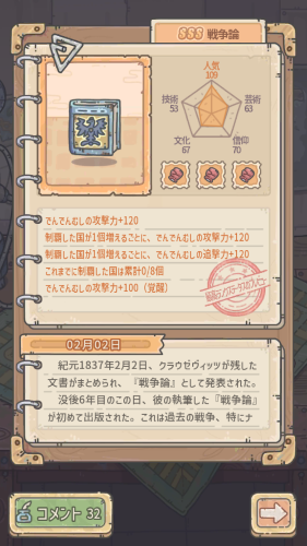 最強でんでん 戦争論