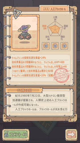 最強でんでん 人工ブラックホール