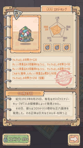 最強でんでん エナジーキューブ