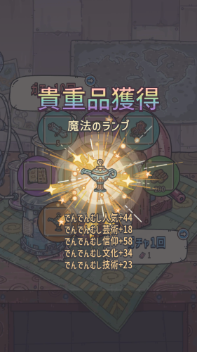 最強でんでん 貴重品の効果