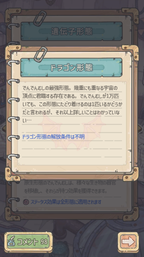最強でんでん ドラゴン形態について