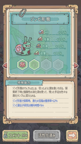 最強でんでん おすすめ形態はゾンビ形態