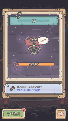 最強でんでん 進化について