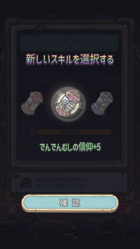 最強でんでん スキルについて