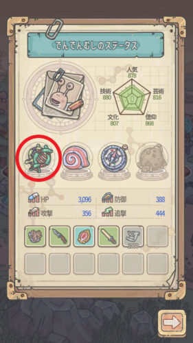 最強でんでん 形態を変える方法2