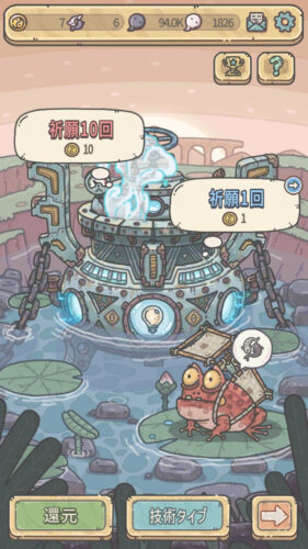 最強でんでん 祈願ガチャで貴重品を入手