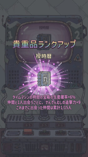 最強でんでん 改良で強化・育成
