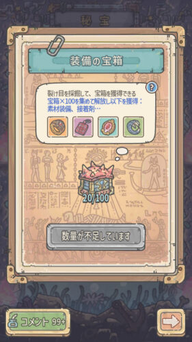 最強でんでん 宝箱から貴重品を入手