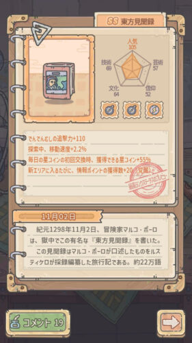 最強でんでん おすすめ貴重品 探索時に役立つ効果のもの