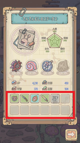 最強でんでん 装備について解説